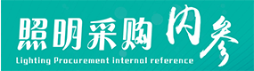 电子读物（采购内参、文集）